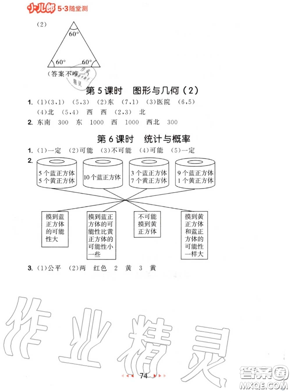 2020秋小兒郎53隨堂測四年級(jí)數(shù)學(xué)上冊北師版參考答案