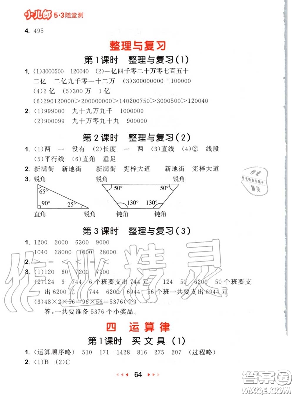 2020秋小兒郎53隨堂測四年級(jí)數(shù)學(xué)上冊北師版參考答案