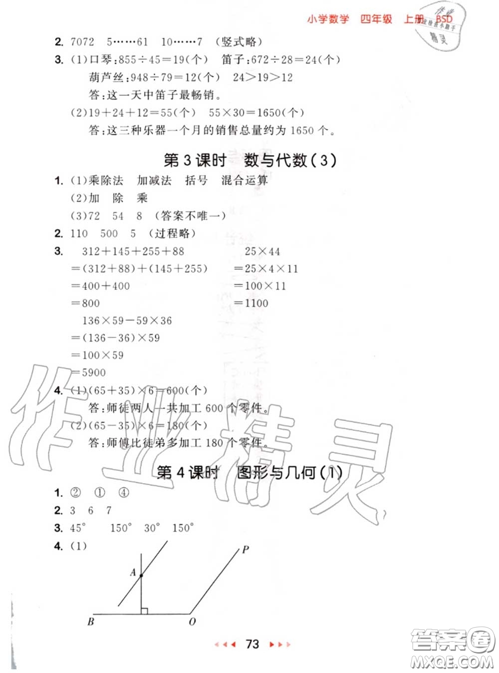 2020秋小兒郎53隨堂測四年級(jí)數(shù)學(xué)上冊北師版參考答案