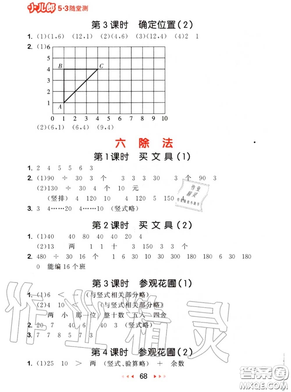 2020秋小兒郎53隨堂測四年級(jí)數(shù)學(xué)上冊北師版參考答案