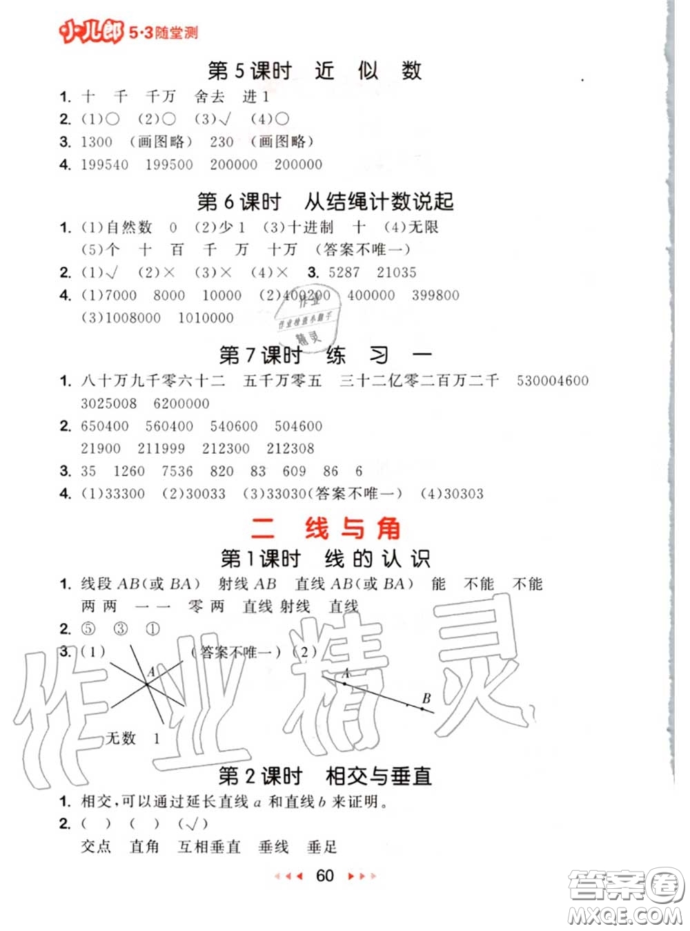 2020秋小兒郎53隨堂測四年級(jí)數(shù)學(xué)上冊北師版參考答案