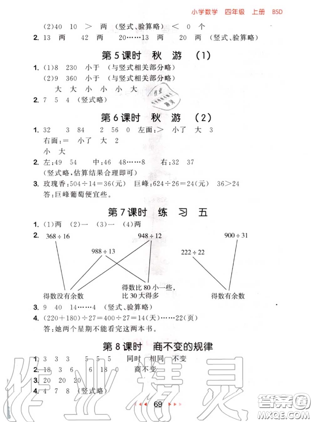 2020秋小兒郎53隨堂測四年級(jí)數(shù)學(xué)上冊北師版參考答案