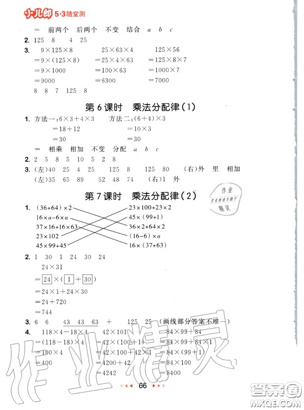 2020秋小兒郎53隨堂測四年級(jí)數(shù)學(xué)上冊北師版參考答案