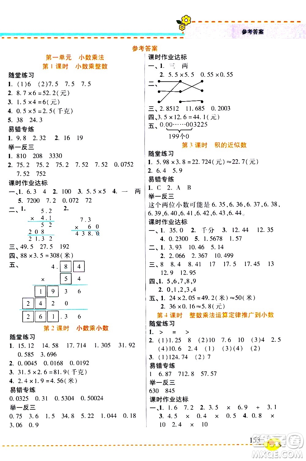 西安出版社2020年幫你學(xué)全講歸納精練五年級上冊數(shù)學(xué)RJ人教版參考答案