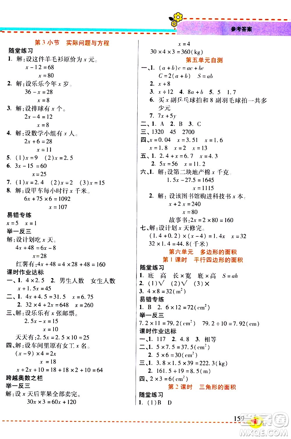 西安出版社2020年幫你學(xué)全講歸納精練五年級上冊數(shù)學(xué)RJ人教版參考答案