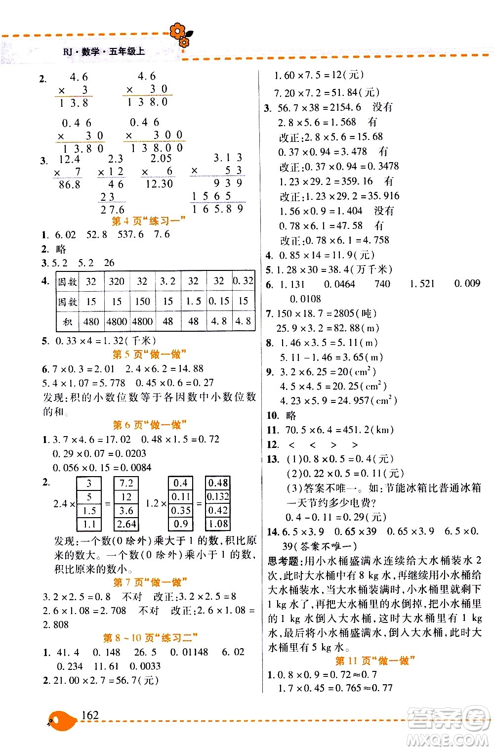 西安出版社2020年幫你學(xué)全講歸納精練五年級上冊數(shù)學(xué)RJ人教版參考答案