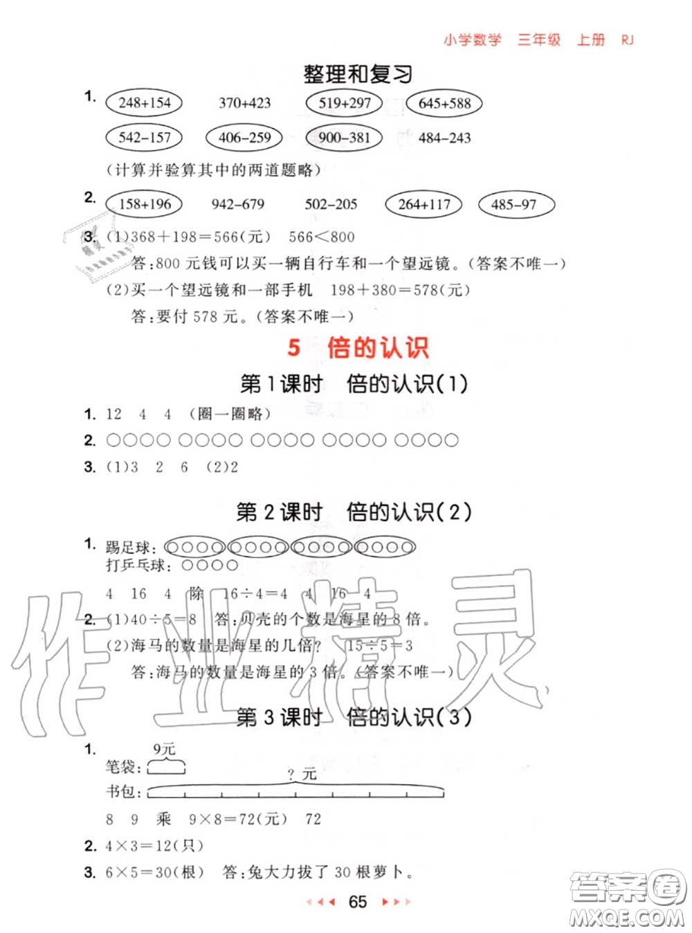 2020秋小兒郎53隨堂測三年級數學上冊人教版參考答案