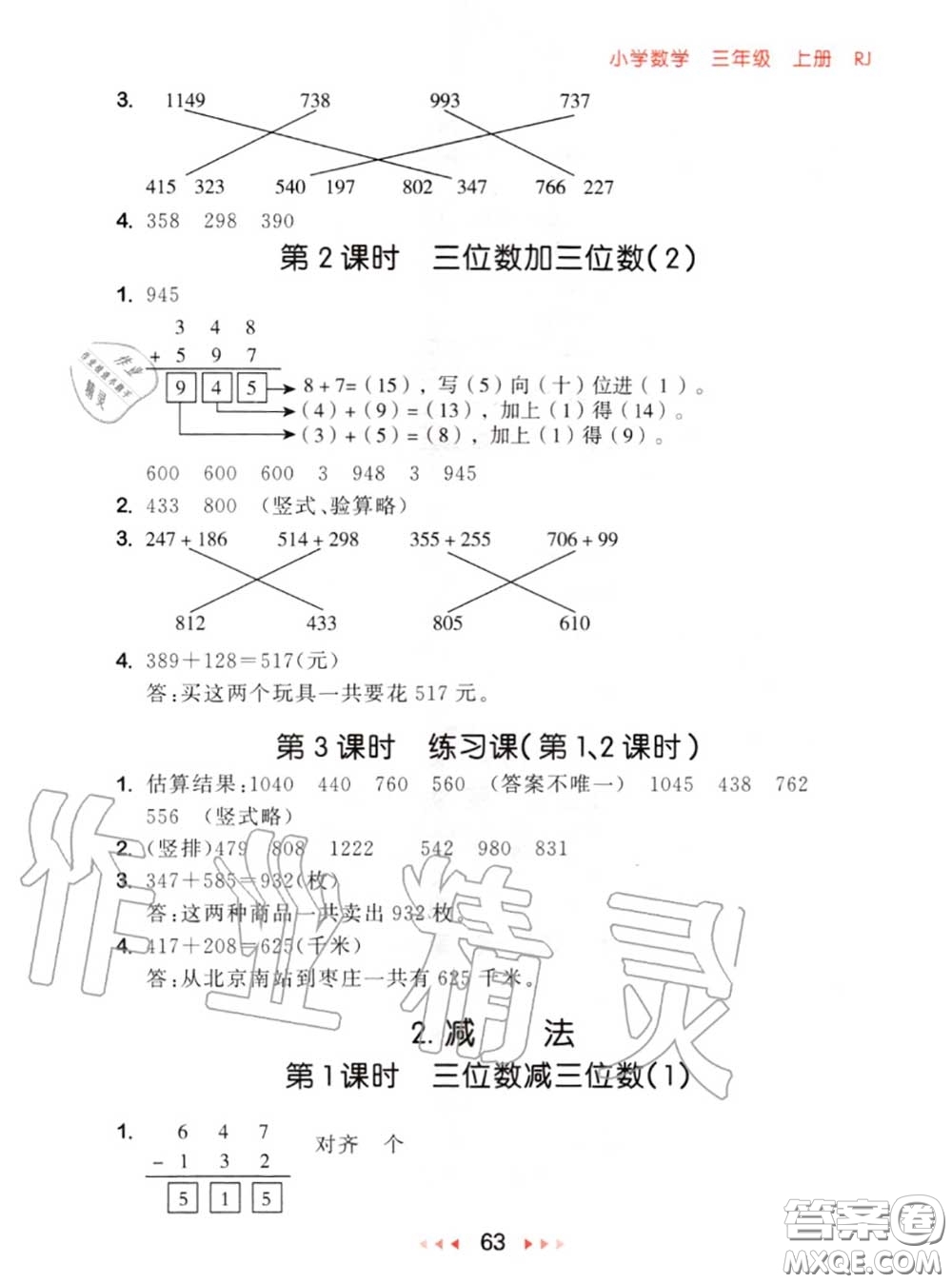 2020秋小兒郎53隨堂測三年級數學上冊人教版參考答案