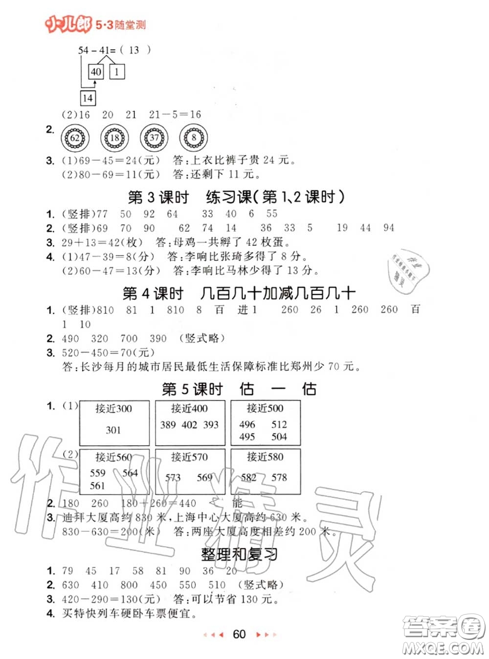 2020秋小兒郎53隨堂測三年級數學上冊人教版參考答案