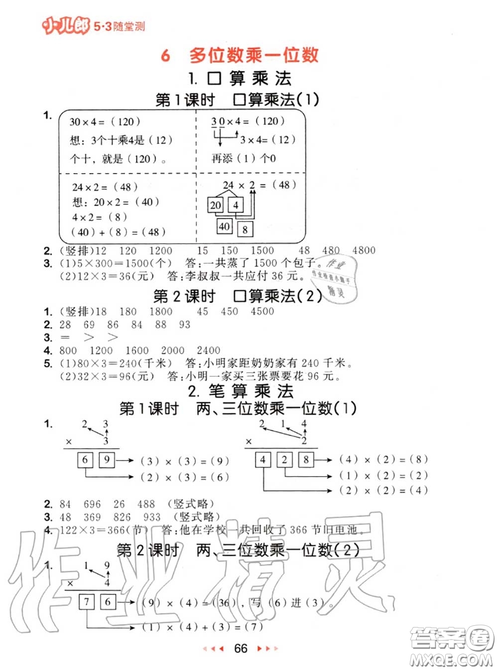 2020秋小兒郎53隨堂測三年級數學上冊人教版參考答案