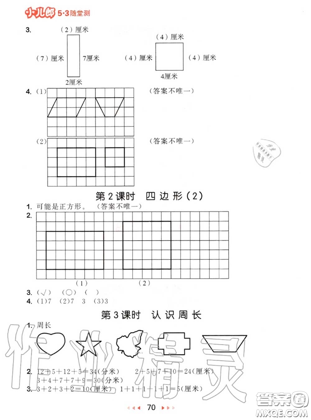 2020秋小兒郎53隨堂測三年級數學上冊人教版參考答案