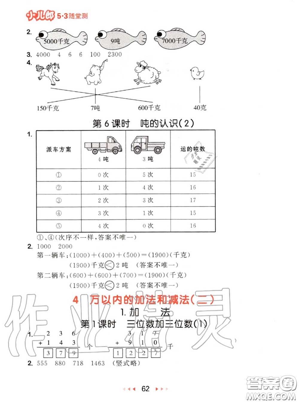 2020秋小兒郎53隨堂測三年級數學上冊人教版參考答案