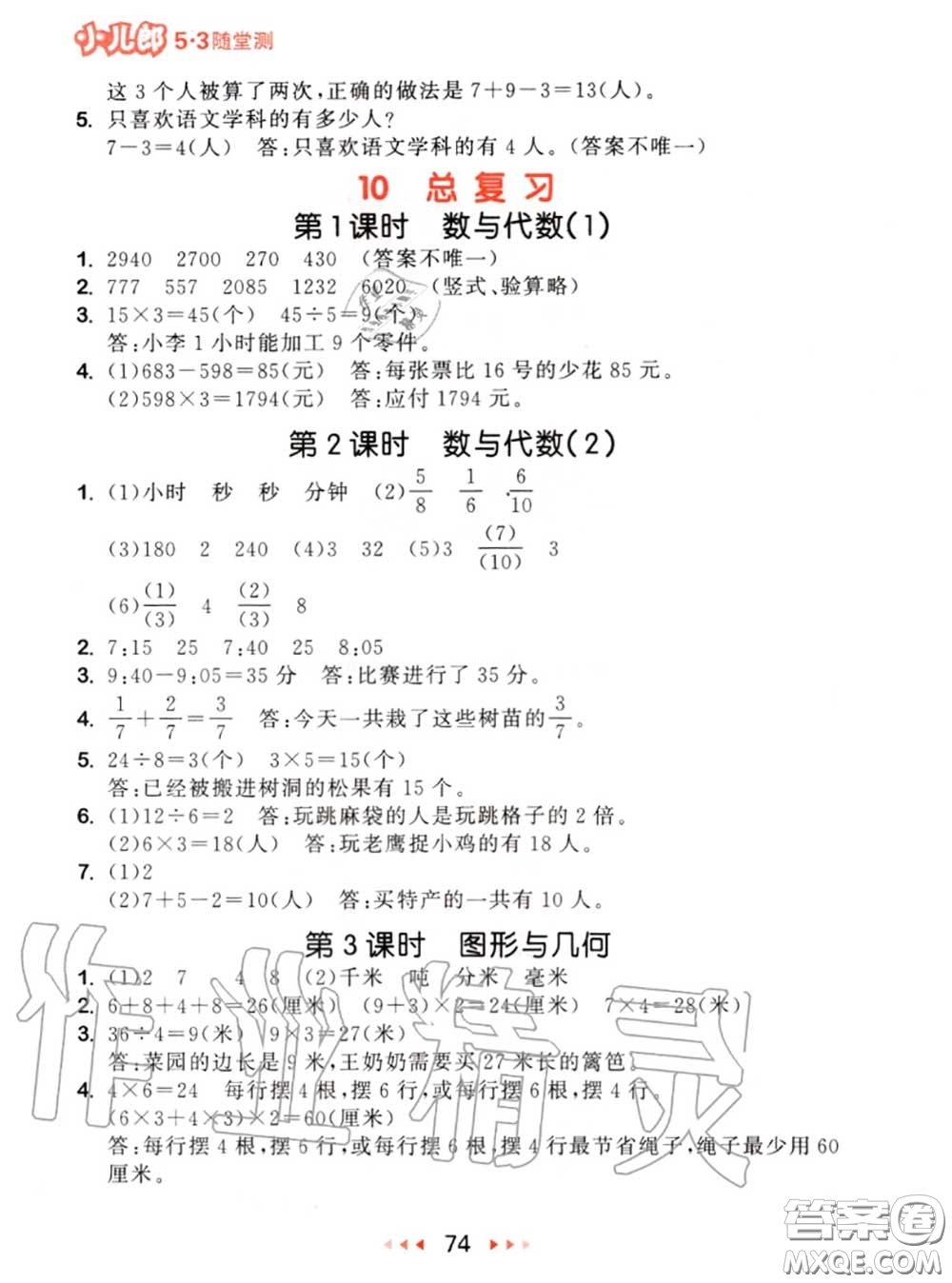 2020秋小兒郎53隨堂測三年級數學上冊人教版參考答案