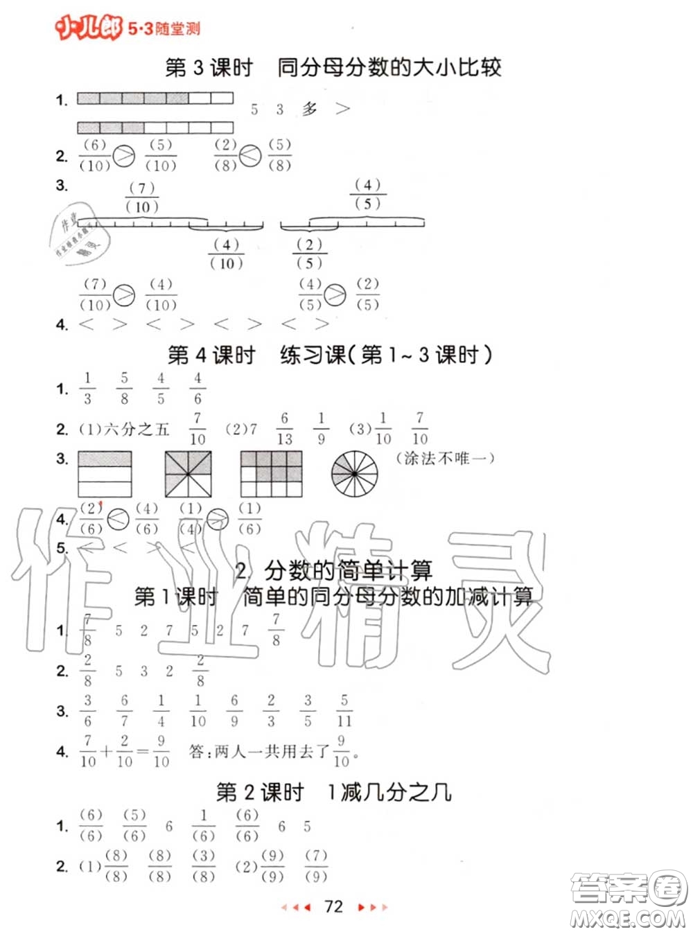 2020秋小兒郎53隨堂測三年級數學上冊人教版參考答案