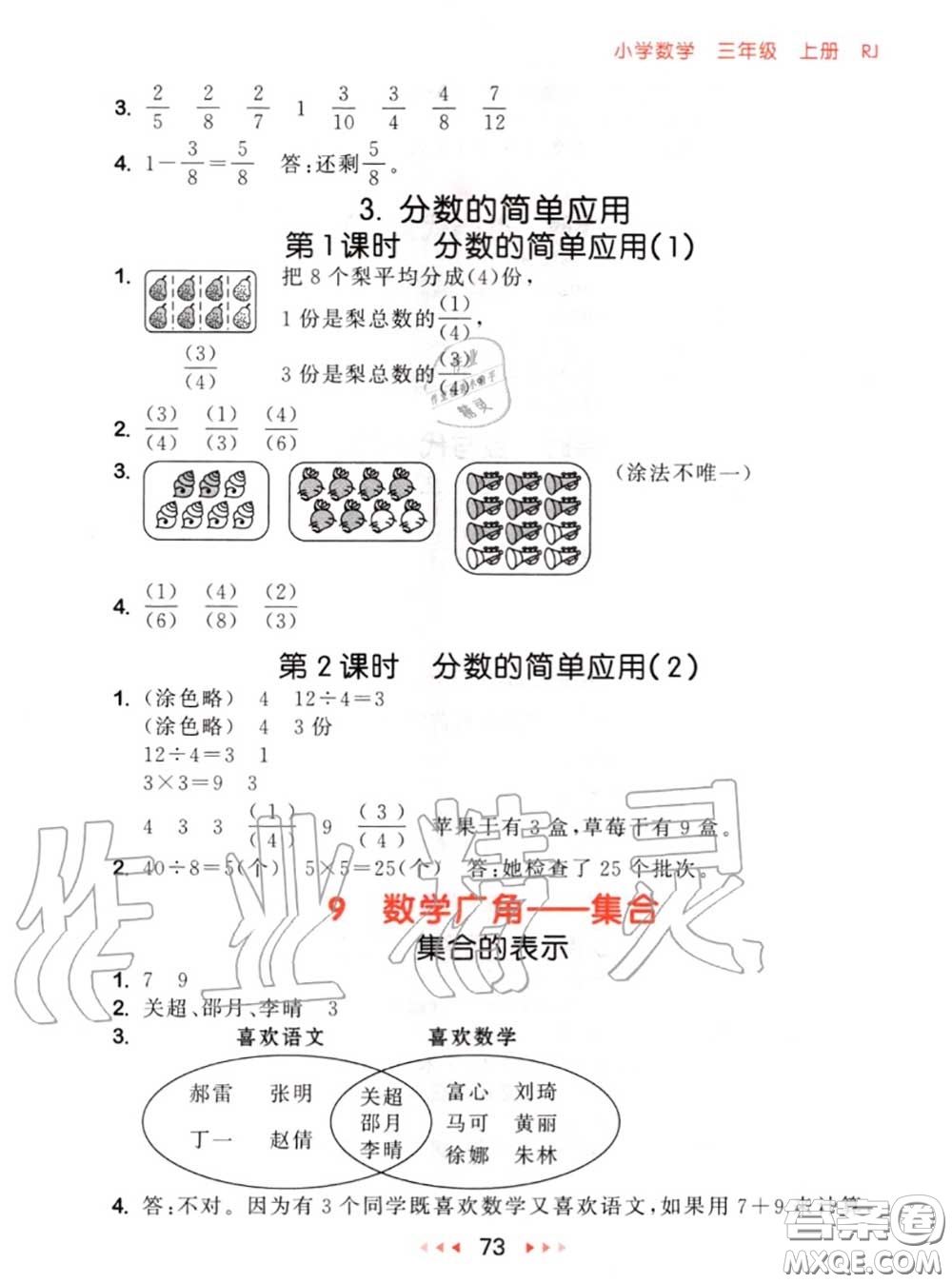 2020秋小兒郎53隨堂測三年級數學上冊人教版參考答案