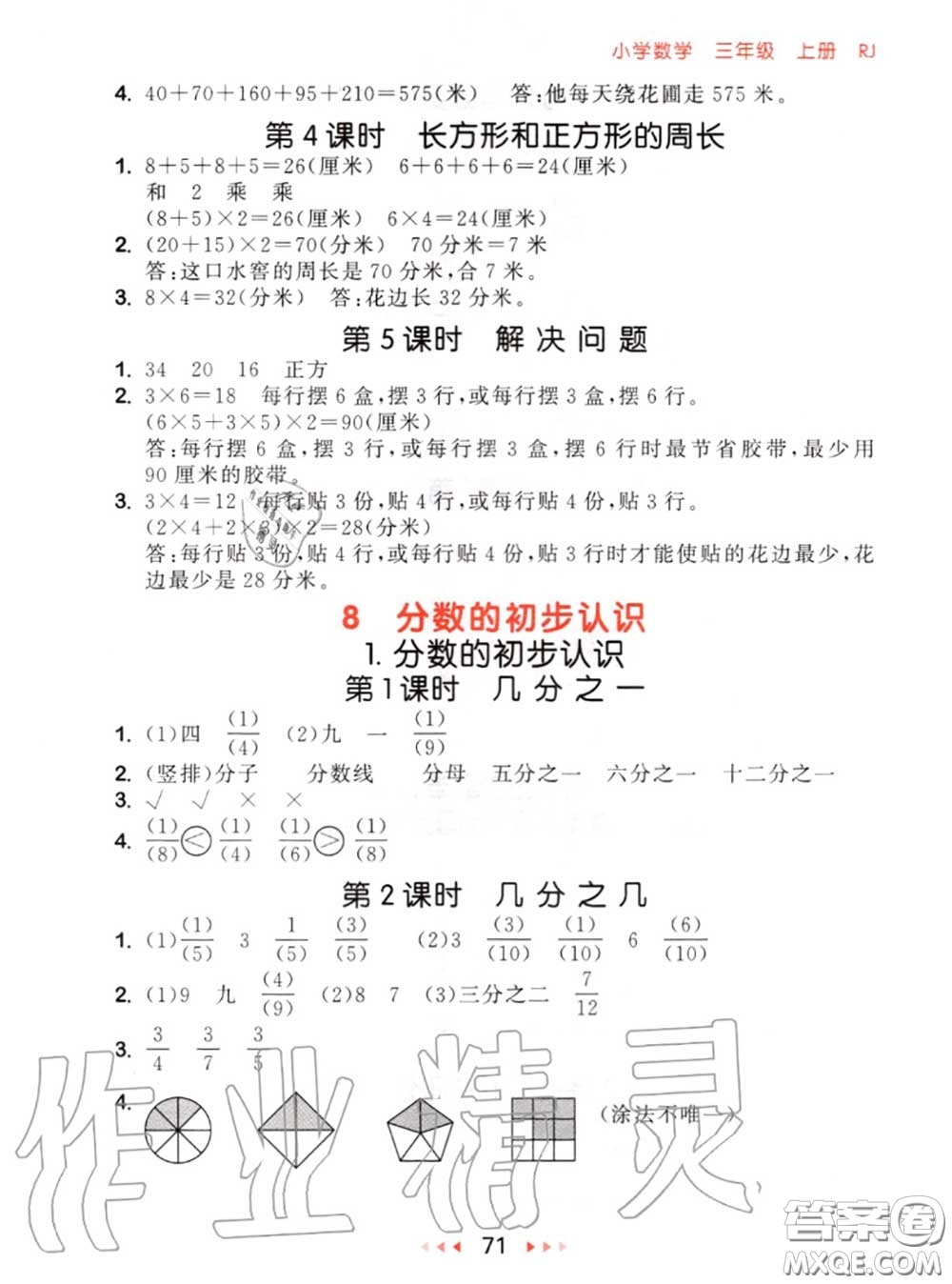 2020秋小兒郎53隨堂測三年級數學上冊人教版參考答案