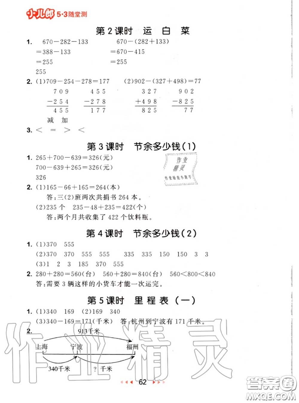 2020秋小兒郎53隨堂測三年級數(shù)學上冊北師版參考答案