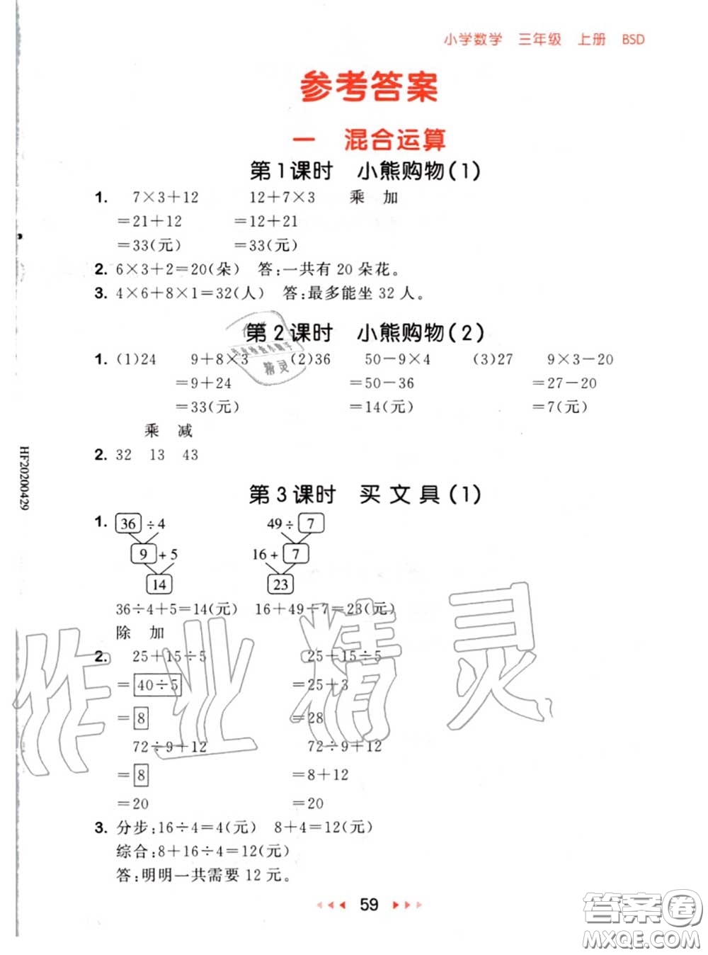 2020秋小兒郎53隨堂測三年級數(shù)學上冊北師版參考答案