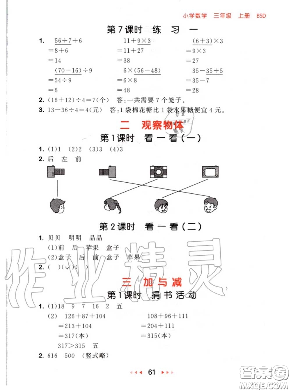 2020秋小兒郎53隨堂測三年級數(shù)學上冊北師版參考答案