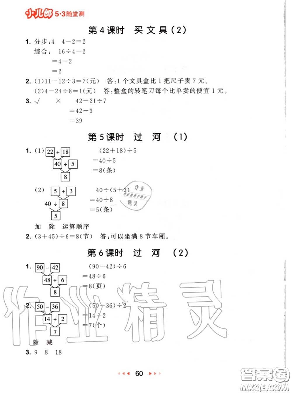 2020秋小兒郎53隨堂測三年級數(shù)學上冊北師版參考答案