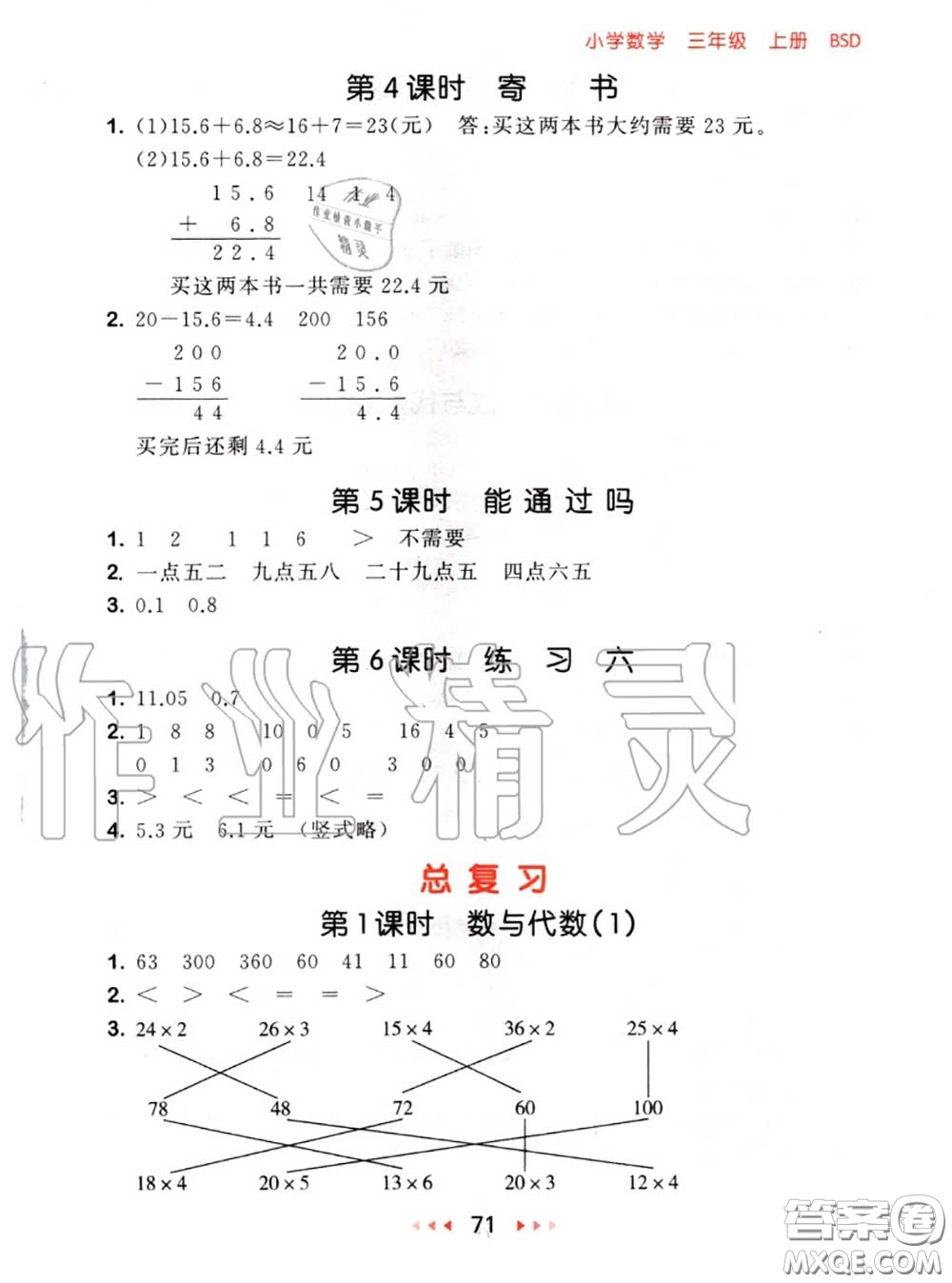 2020秋小兒郎53隨堂測三年級數(shù)學上冊北師版參考答案