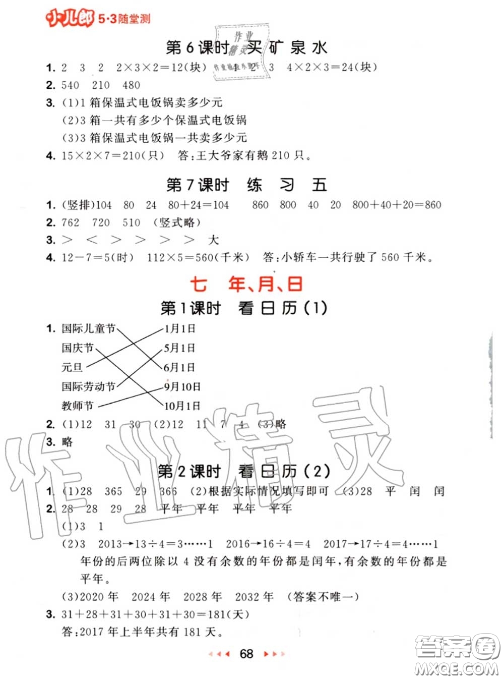 2020秋小兒郎53隨堂測三年級數(shù)學上冊北師版參考答案