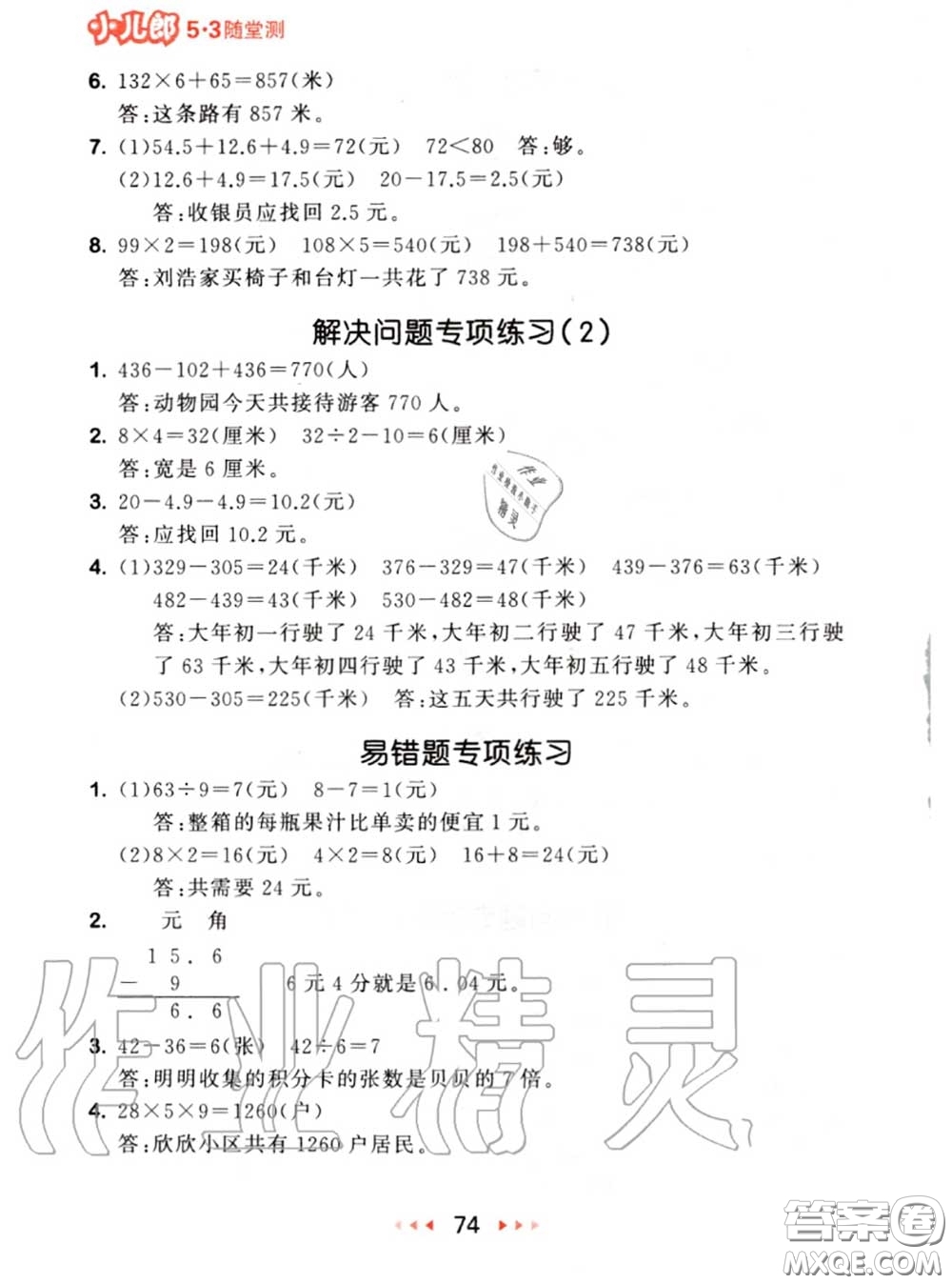 2020秋小兒郎53隨堂測三年級數(shù)學上冊北師版參考答案