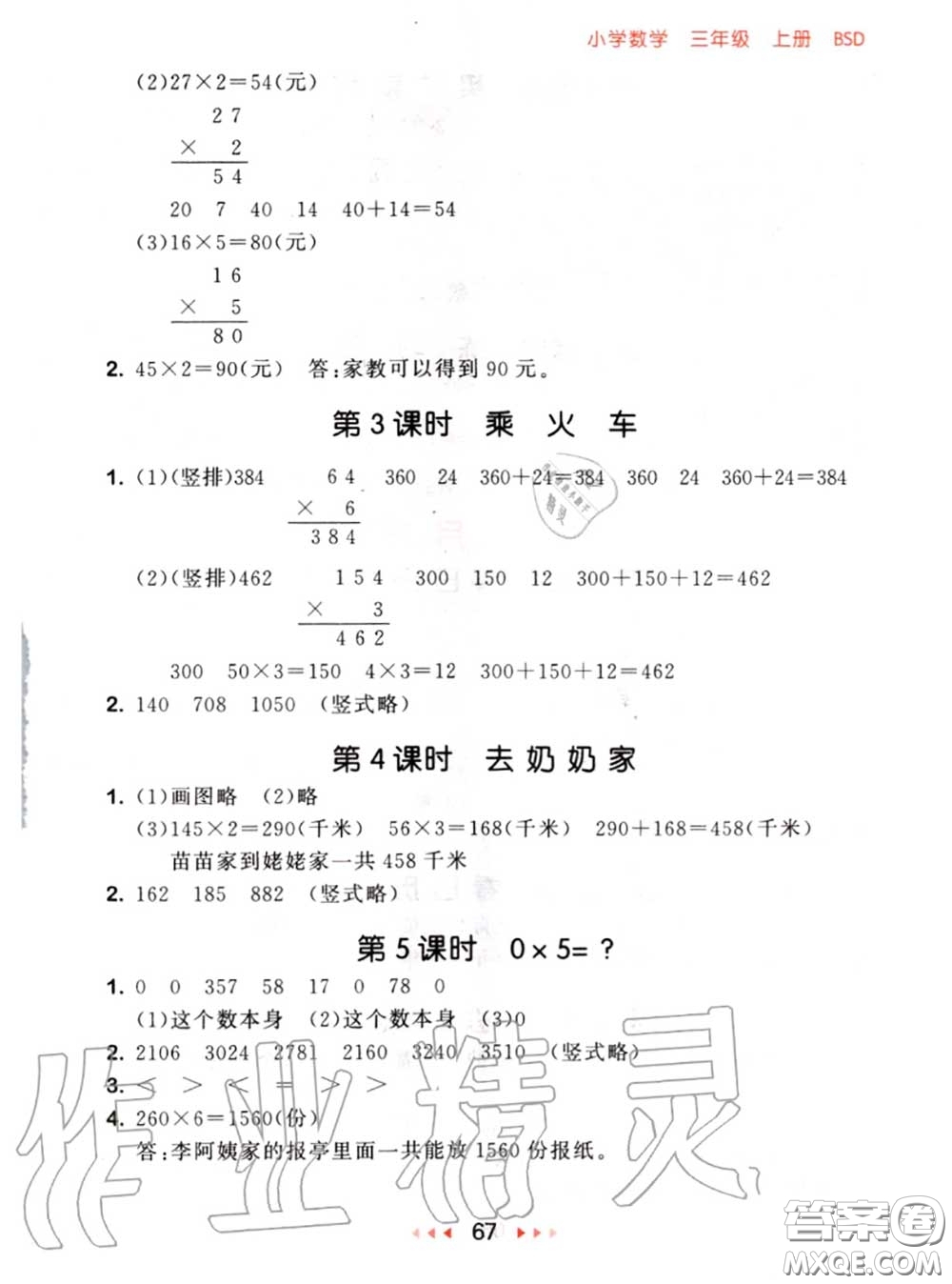 2020秋小兒郎53隨堂測三年級數(shù)學上冊北師版參考答案