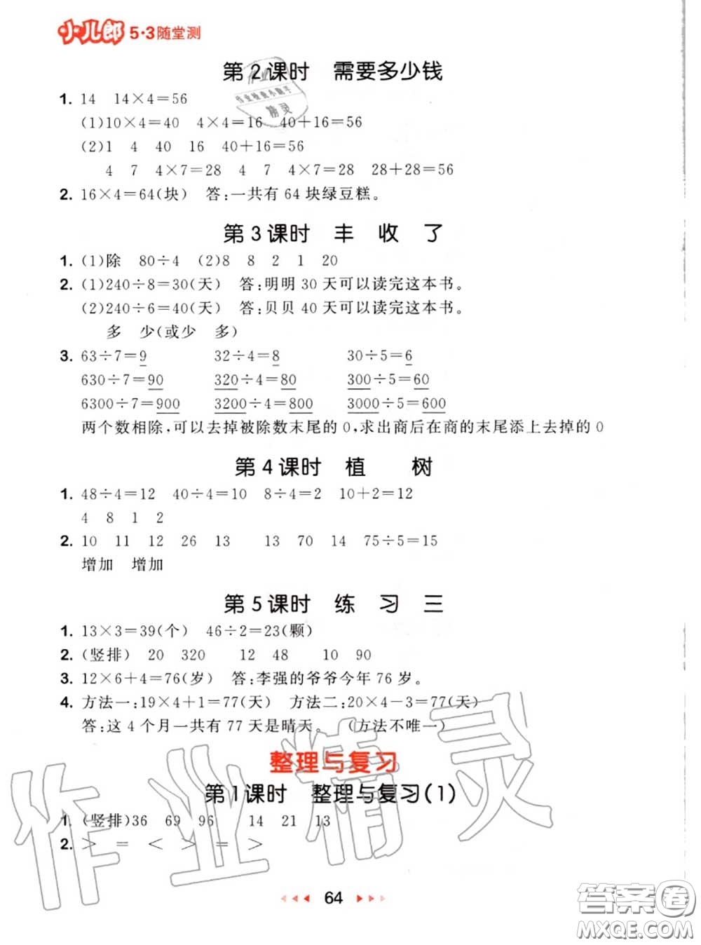 2020秋小兒郎53隨堂測三年級數(shù)學上冊北師版參考答案