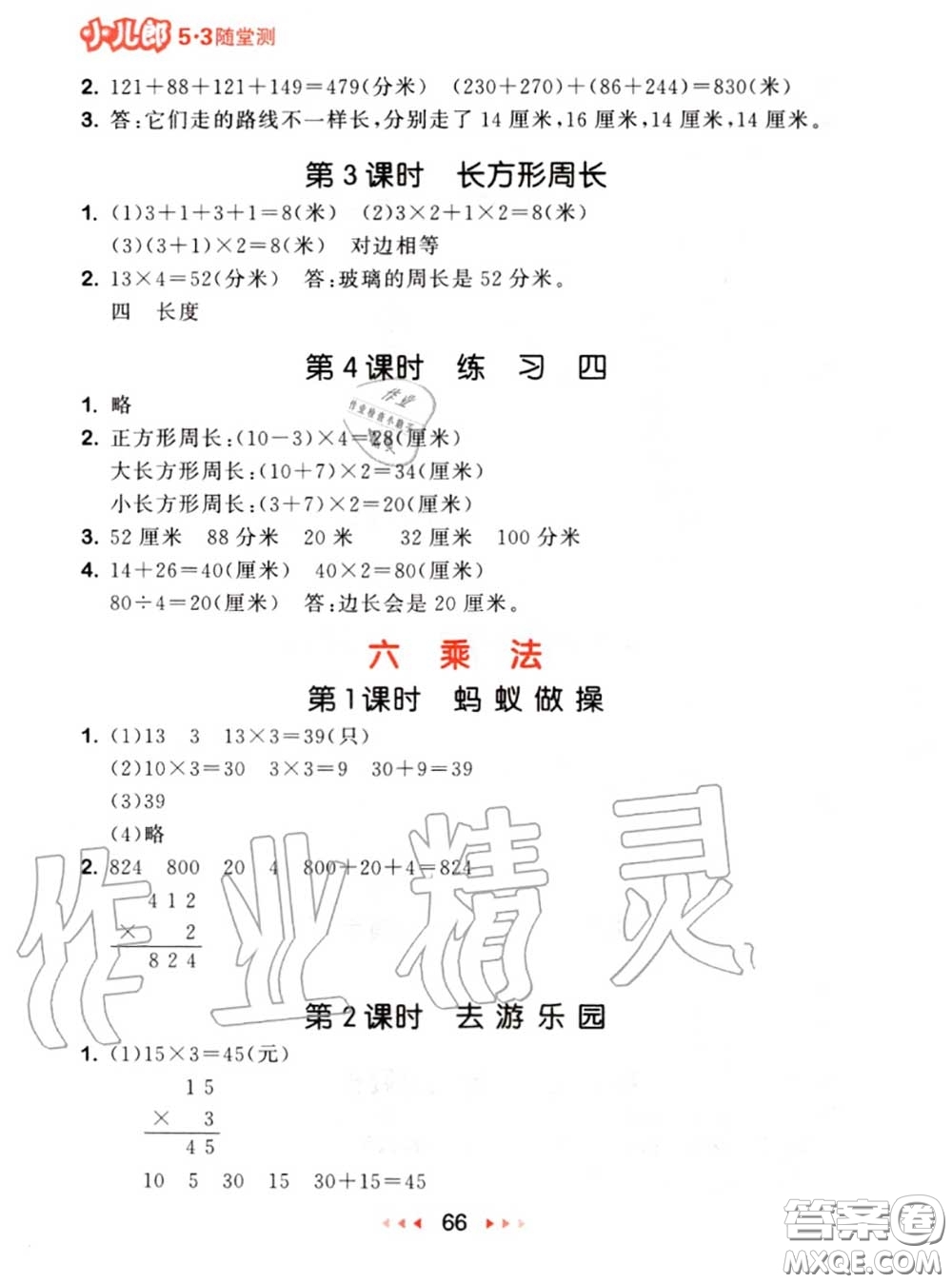 2020秋小兒郎53隨堂測三年級數(shù)學上冊北師版參考答案