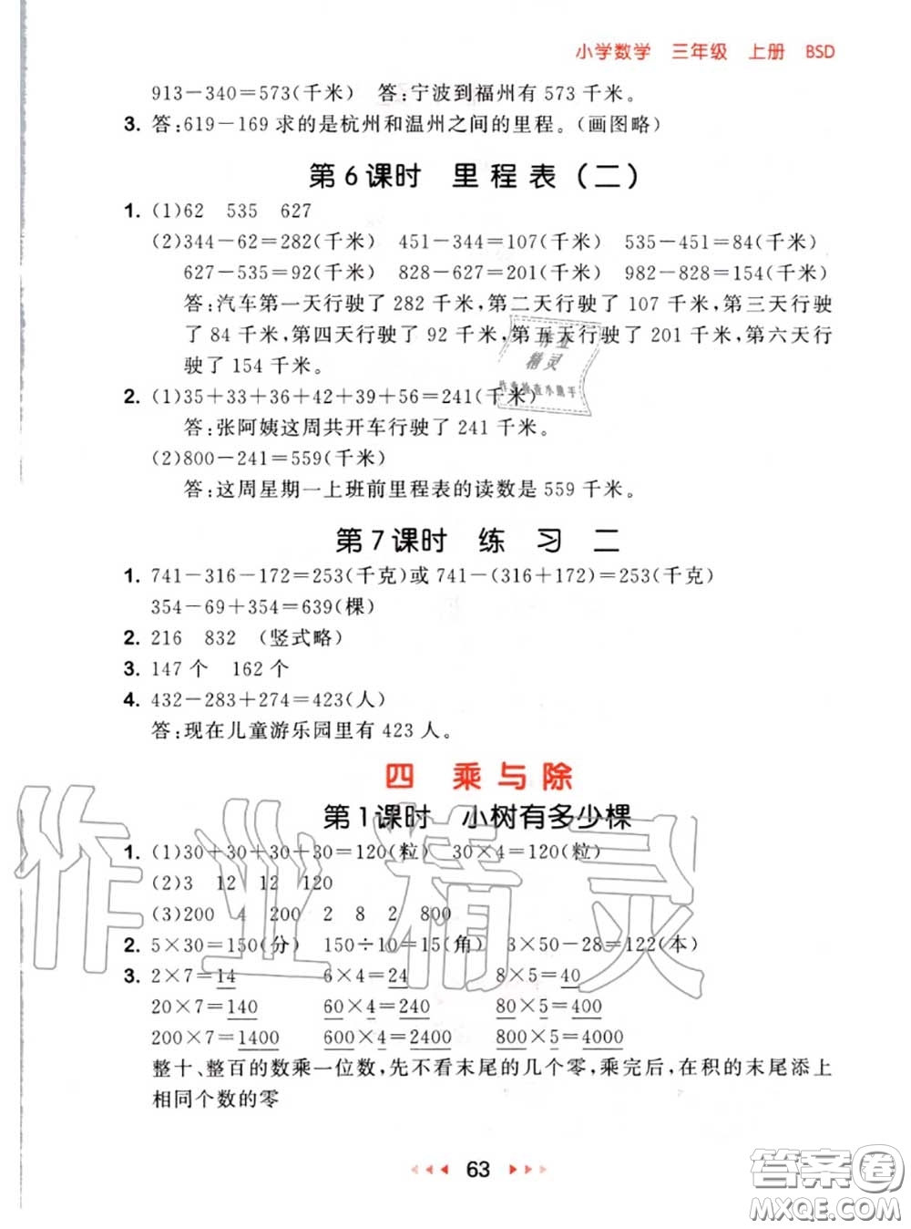 2020秋小兒郎53隨堂測三年級數(shù)學上冊北師版參考答案