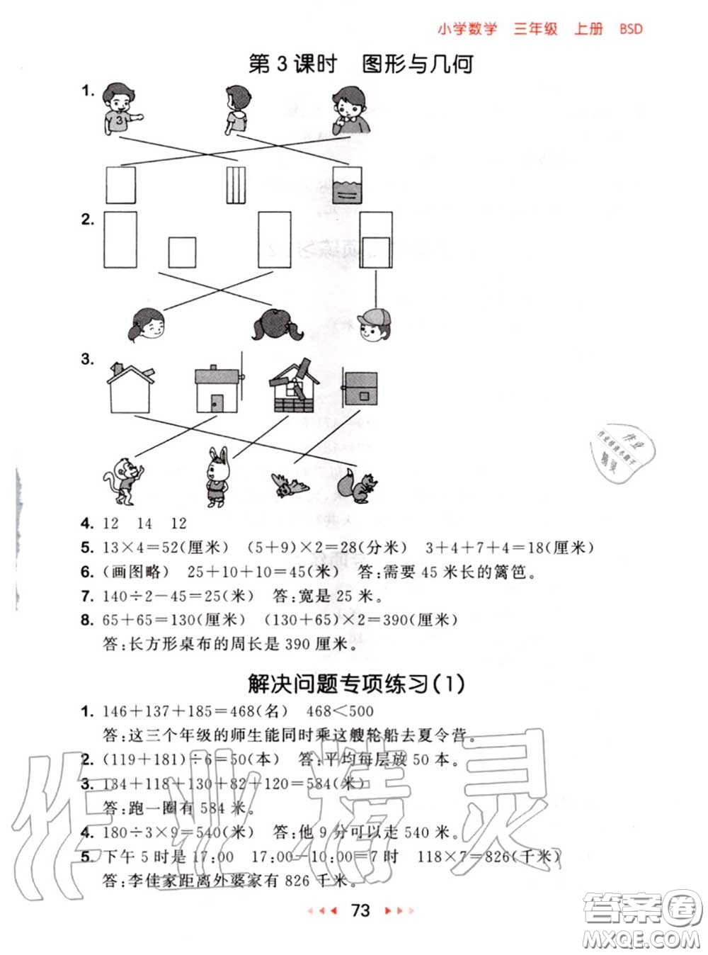 2020秋小兒郎53隨堂測三年級數(shù)學上冊北師版參考答案