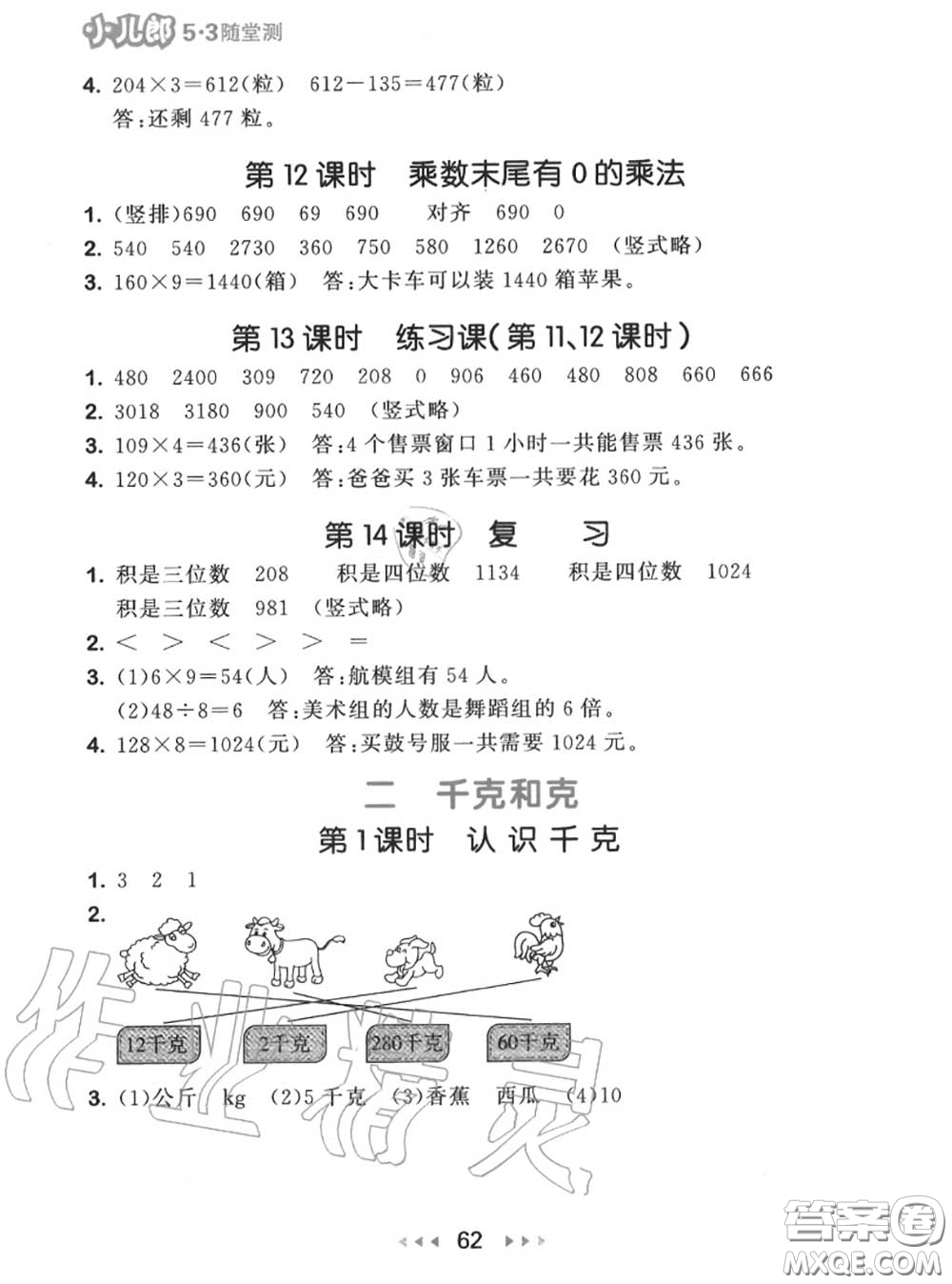 2020秋小兒郎53隨堂測三年級數(shù)學(xué)上冊蘇教版參考答案