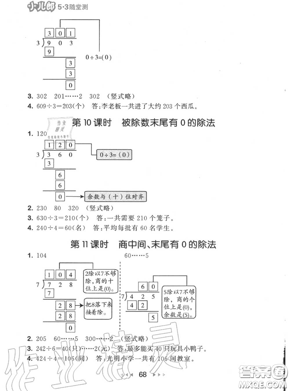 2020秋小兒郎53隨堂測三年級數(shù)學(xué)上冊蘇教版參考答案