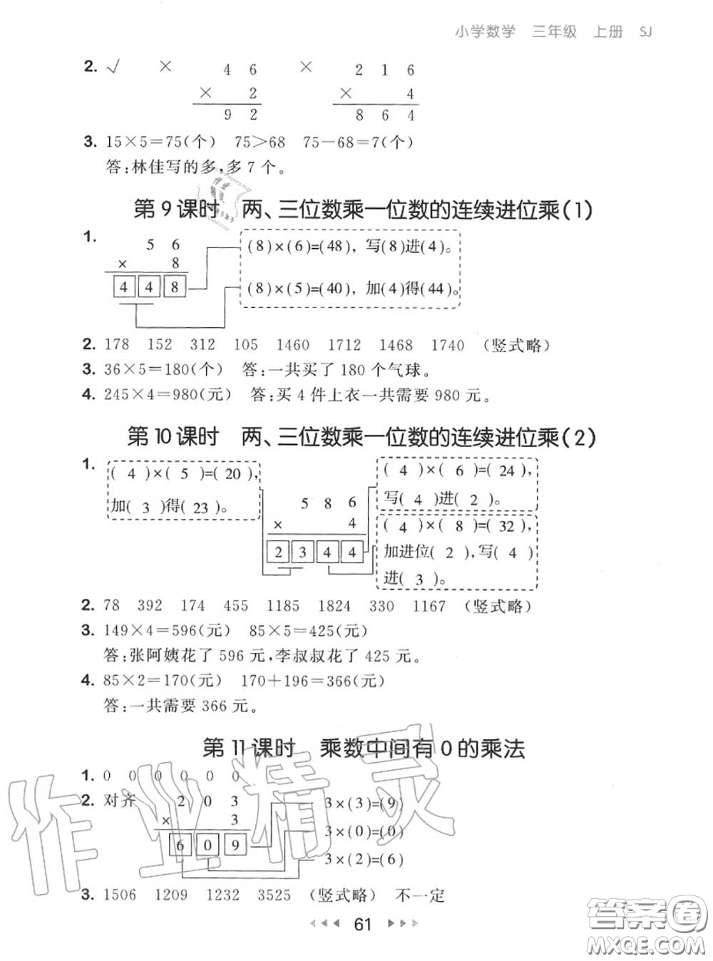 2020秋小兒郎53隨堂測三年級數(shù)學(xué)上冊蘇教版參考答案