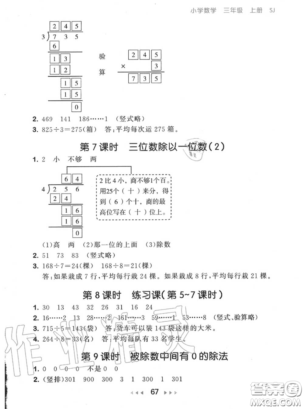 2020秋小兒郎53隨堂測三年級數(shù)學(xué)上冊蘇教版參考答案