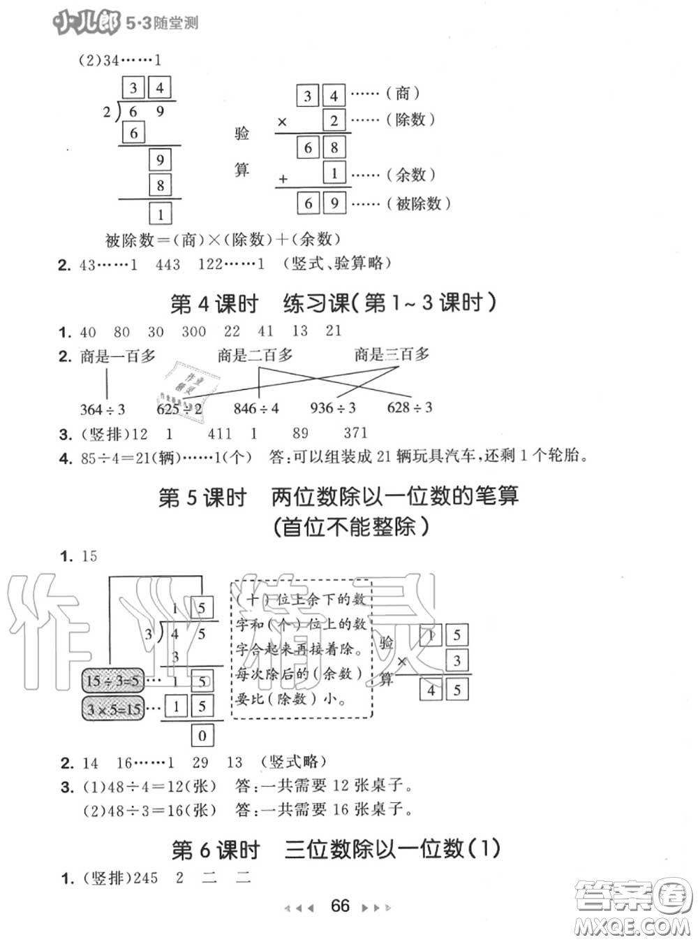 2020秋小兒郎53隨堂測三年級數(shù)學(xué)上冊蘇教版參考答案