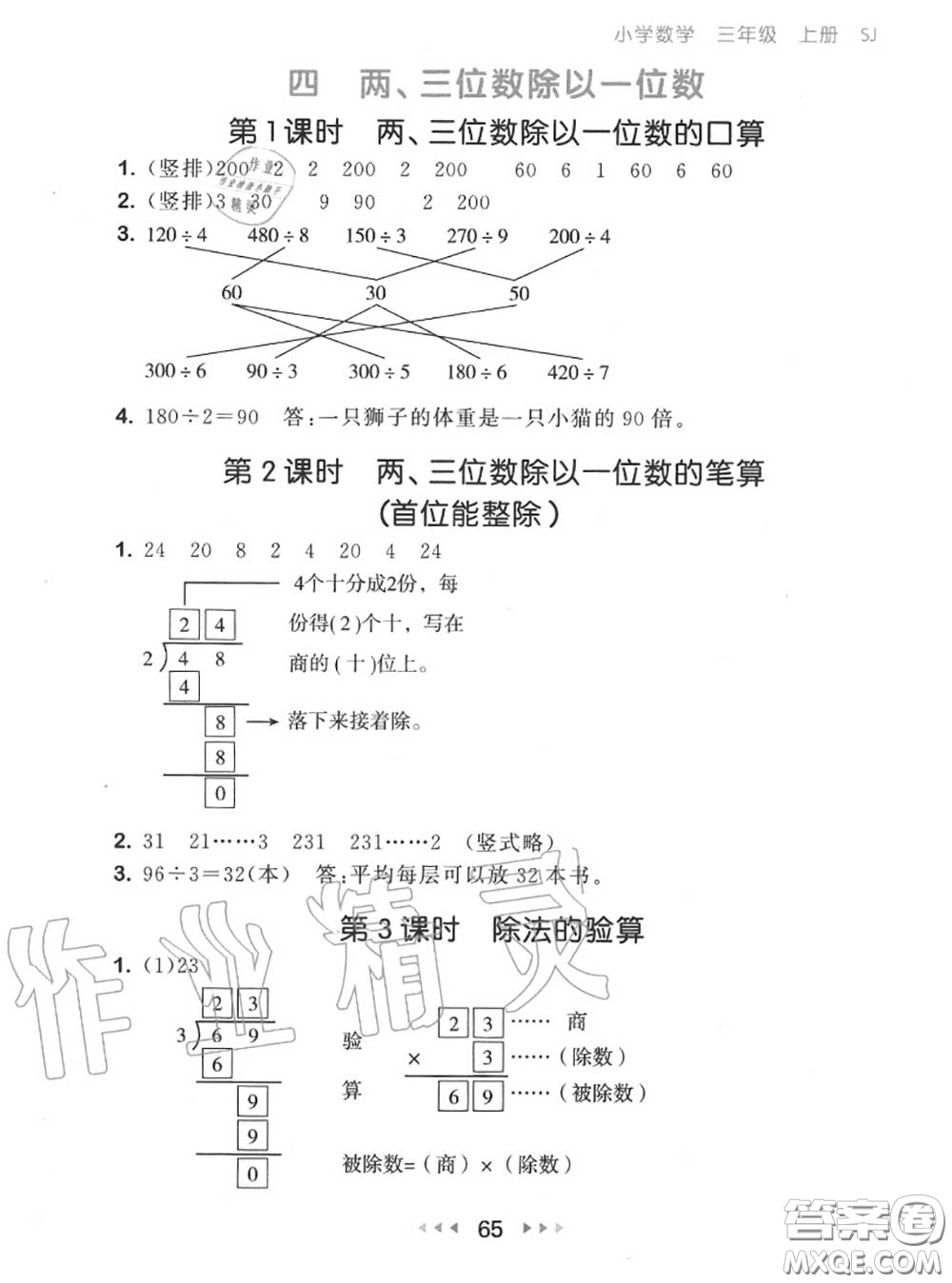 2020秋小兒郎53隨堂測三年級數(shù)學(xué)上冊蘇教版參考答案