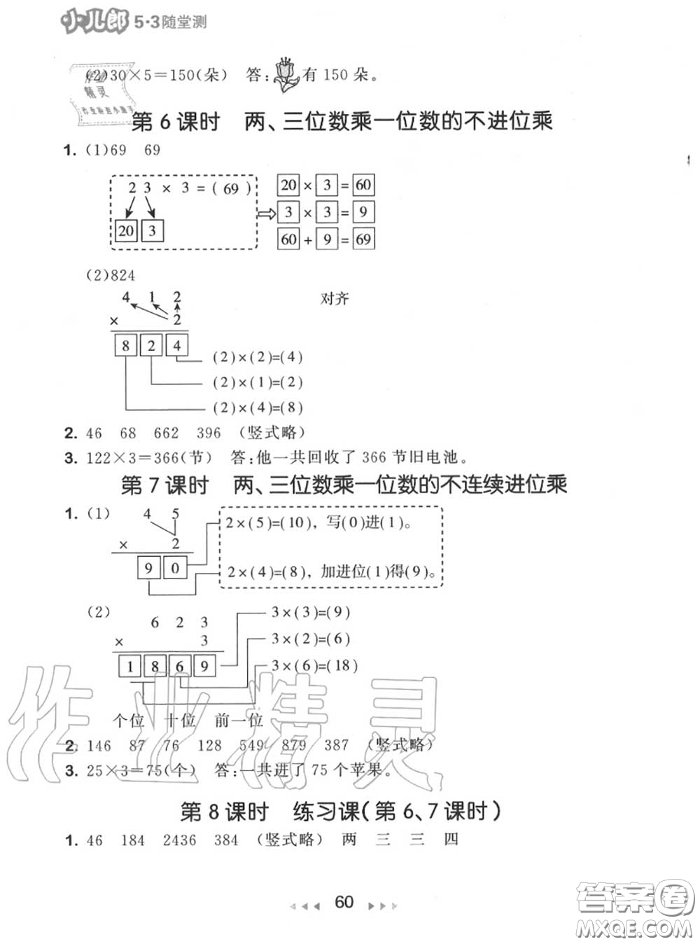 2020秋小兒郎53隨堂測三年級數(shù)學(xué)上冊蘇教版參考答案