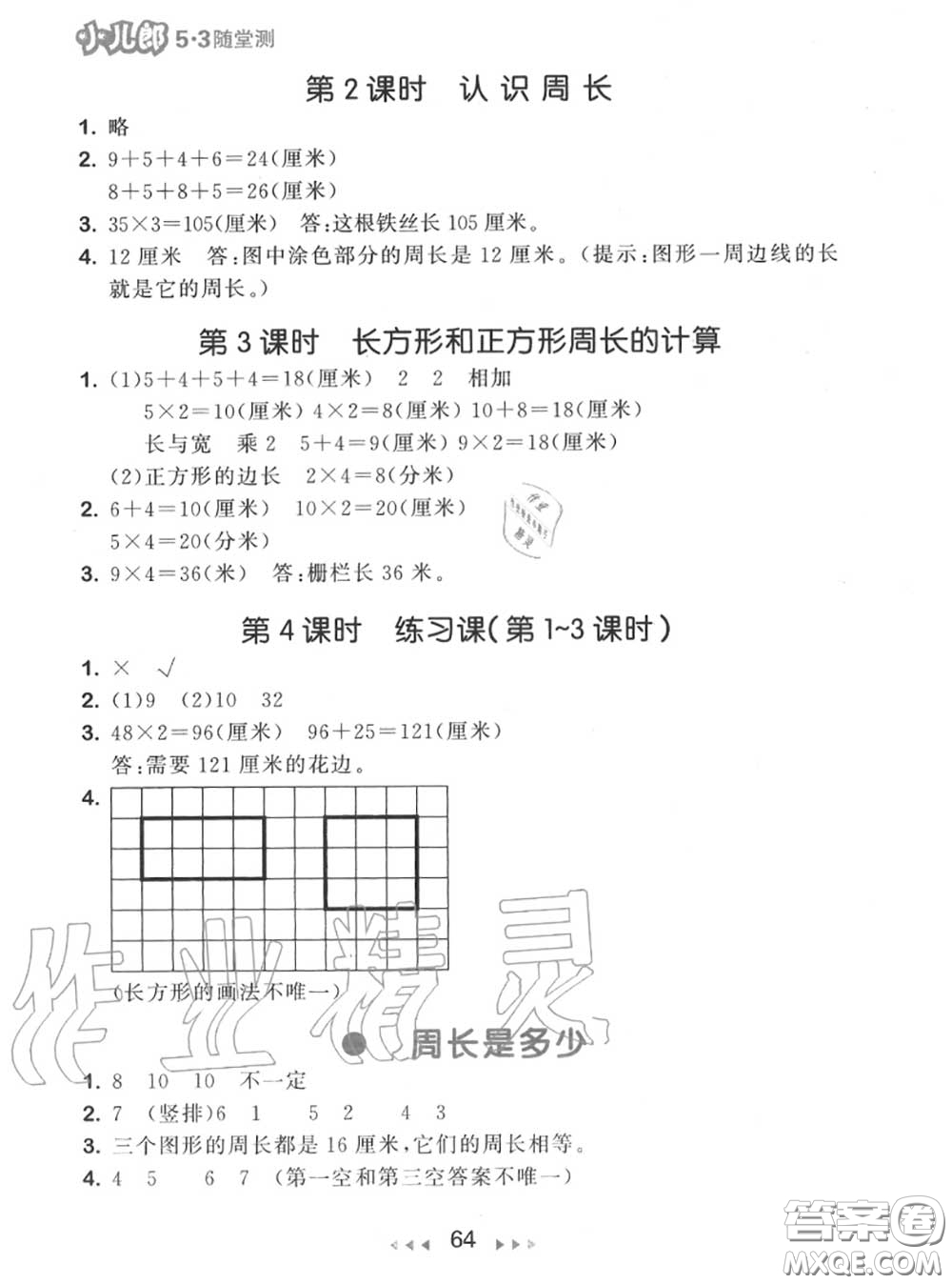 2020秋小兒郎53隨堂測三年級數(shù)學(xué)上冊蘇教版參考答案