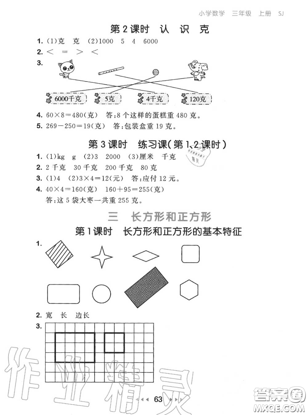 2020秋小兒郎53隨堂測三年級數(shù)學(xué)上冊蘇教版參考答案