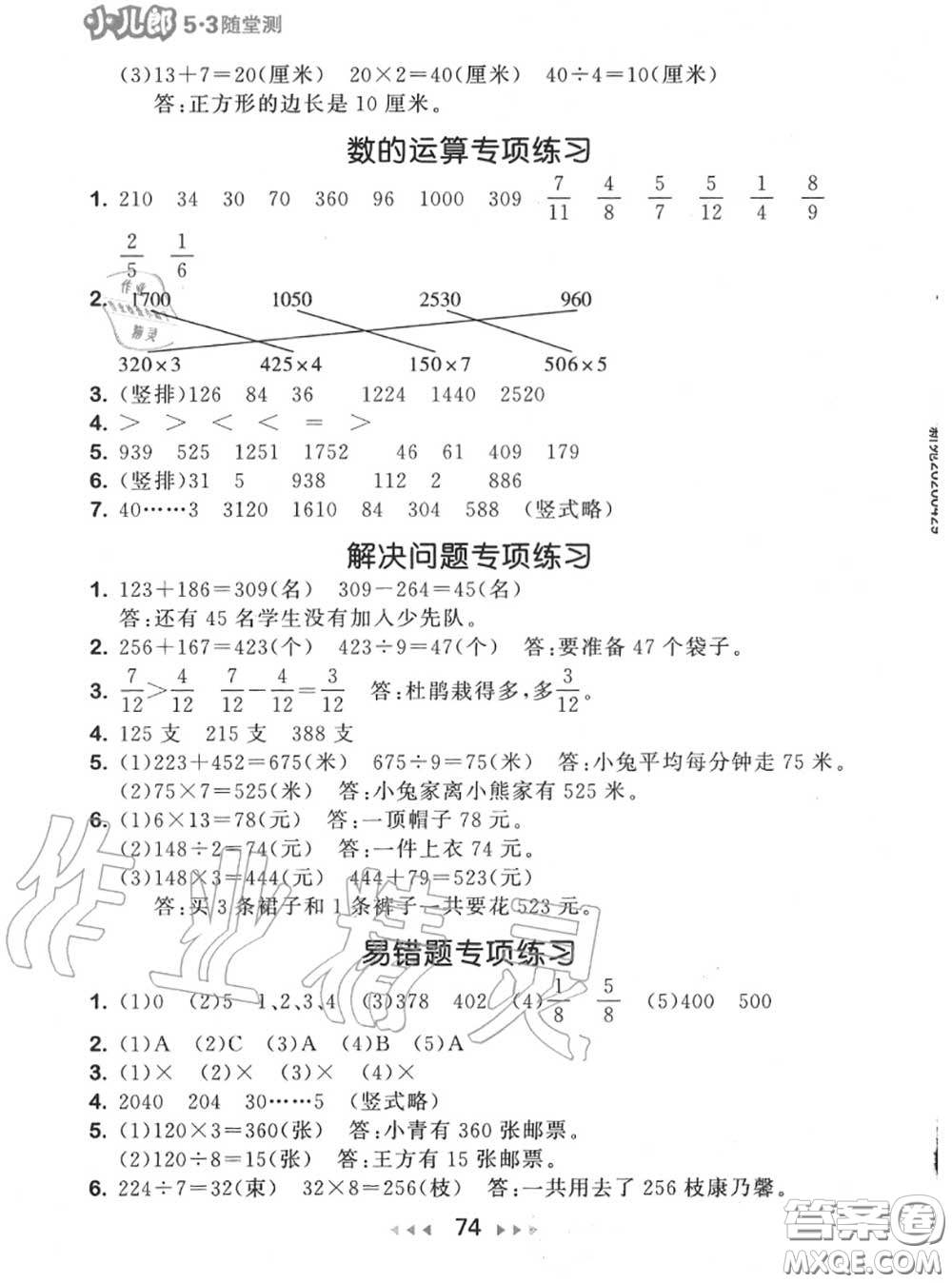 2020秋小兒郎53隨堂測三年級數(shù)學(xué)上冊蘇教版參考答案