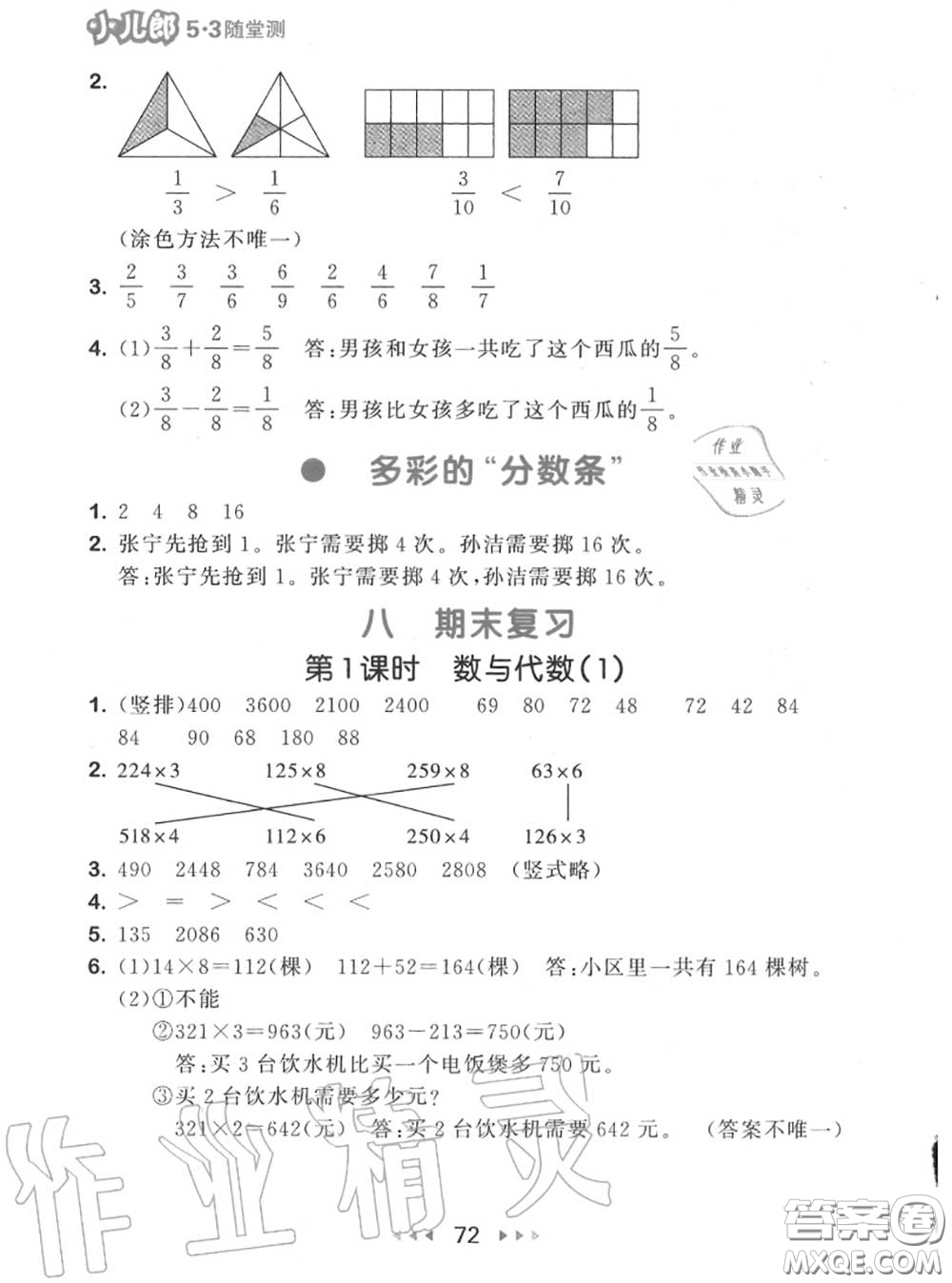 2020秋小兒郎53隨堂測三年級數(shù)學(xué)上冊蘇教版參考答案