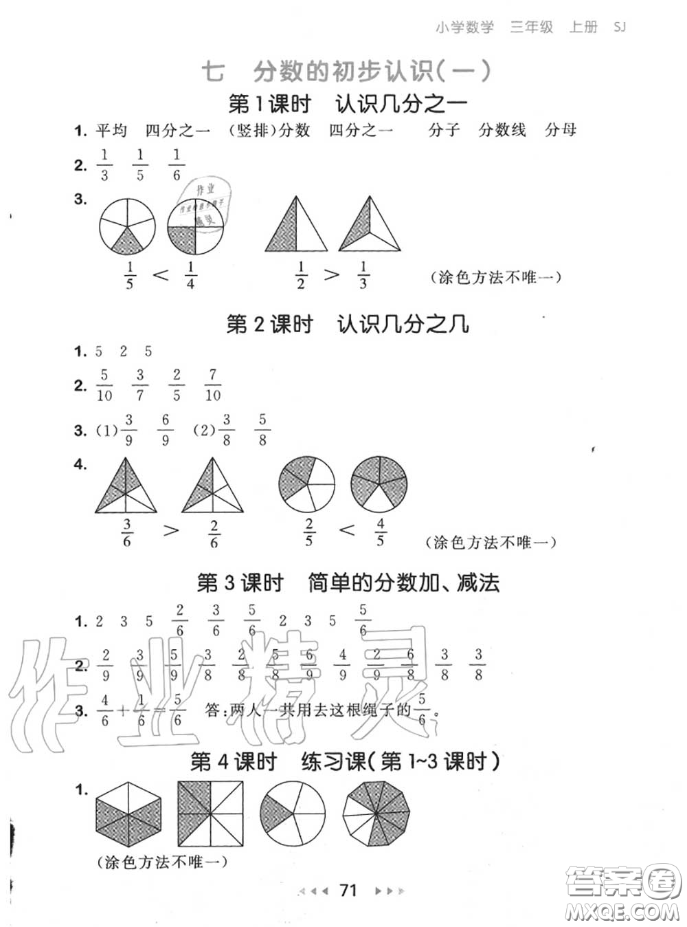 2020秋小兒郎53隨堂測三年級數(shù)學(xué)上冊蘇教版參考答案