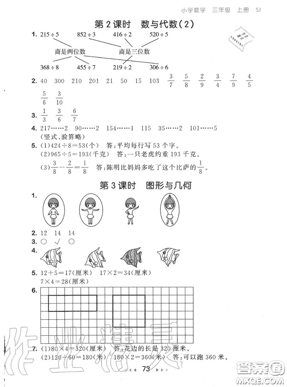 2020秋小兒郎53隨堂測三年級數(shù)學(xué)上冊蘇教版參考答案