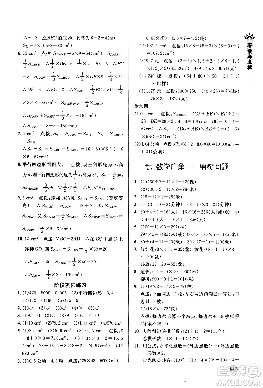 湖北教育出版社2020秋小學(xué)數(shù)學(xué)丟分題五年級(jí)上人教版參考答案