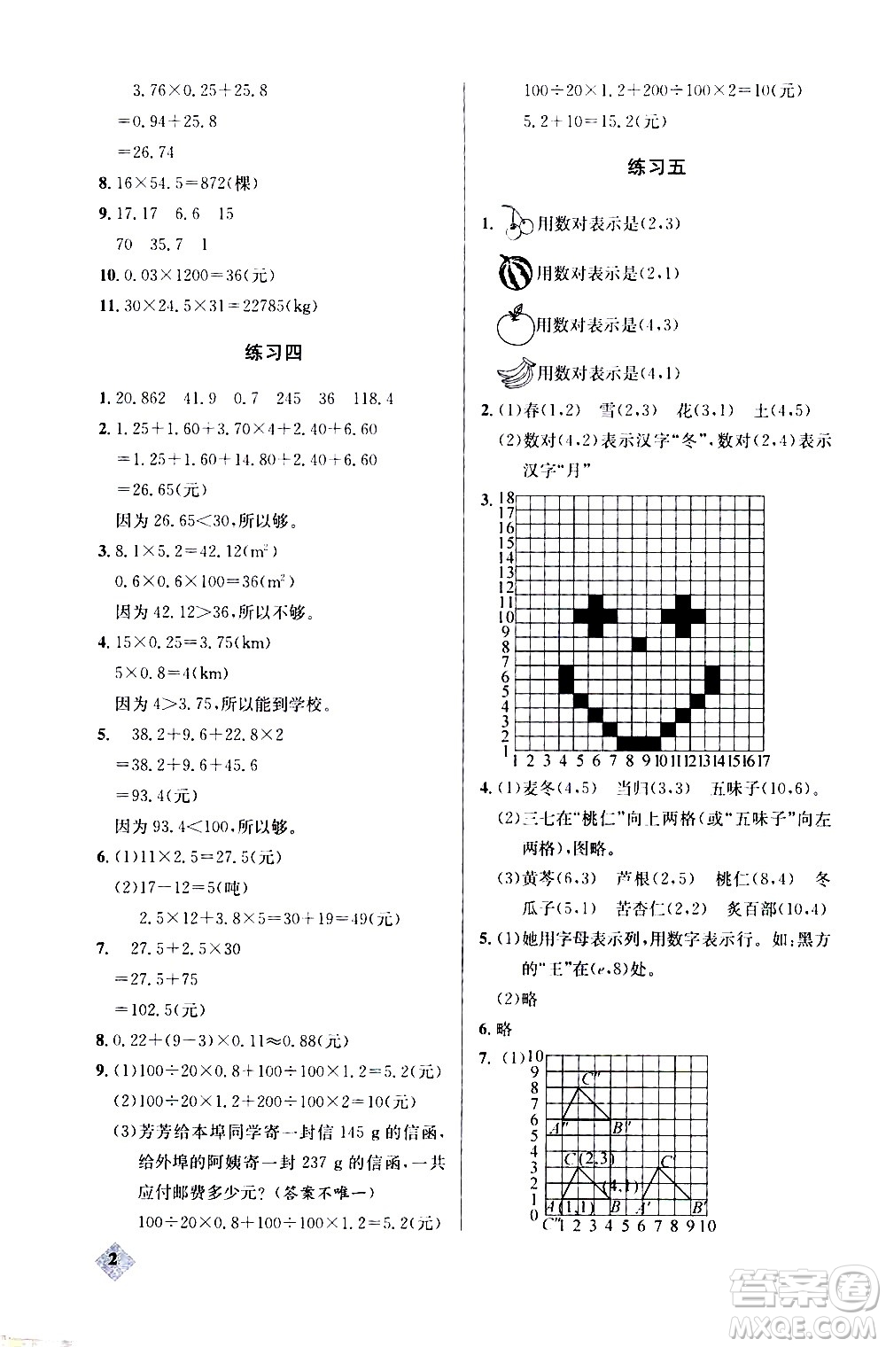 湖北教育出版社2020秋小學(xué)數(shù)學(xué)丟分題五年級(jí)上人教版參考答案