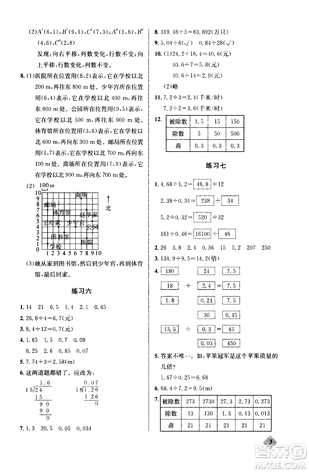 湖北教育出版社2020秋小學(xué)數(shù)學(xué)丟分題五年級(jí)上人教版參考答案