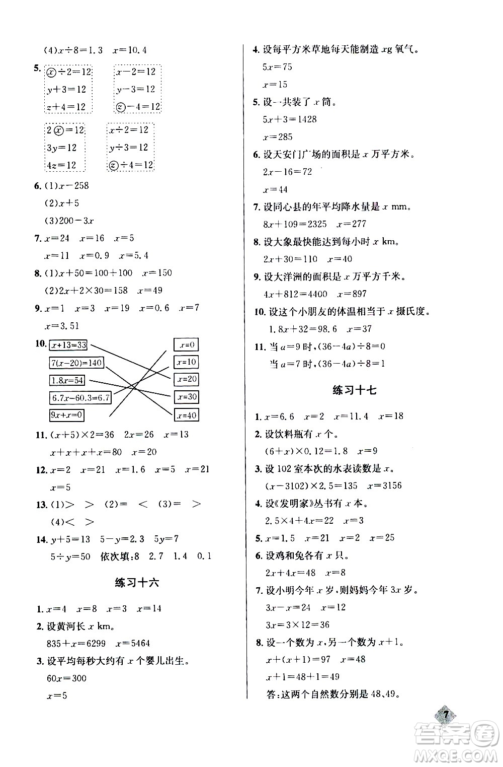 湖北教育出版社2020秋小學(xué)數(shù)學(xué)丟分題五年級(jí)上人教版參考答案