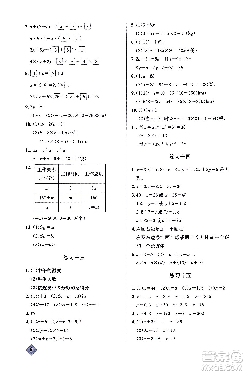 湖北教育出版社2020秋小學(xué)數(shù)學(xué)丟分題五年級(jí)上人教版參考答案